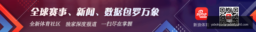 独家今晨足,球精准预测,超核美洲,亚博体育,亚博体育官网,亚博体育app,亚博体育下载