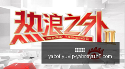 腾讯电竞新,战略,推动电竞产,亚博体育,亚博体育官网,亚博体育app,亚博体育下载