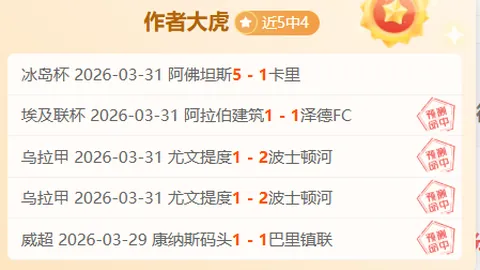 周六028法甲解析：里尔对朗斯专家推荐